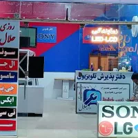 تعمیرات تلویزیون تخصصی ال ای دی  در منزل خودتان