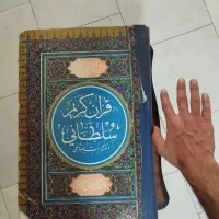 قرآن سلطانی عتیقه