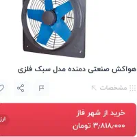 هواکش 1میلیون  زیرقیمت
