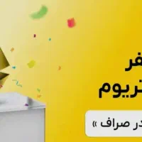 سرمایه گزاری مناسب