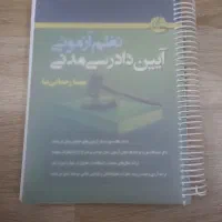 آئین دادرسی مدنی - نظم آزمونی