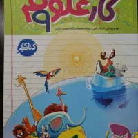 کتاب کمک درسی علوم نهم