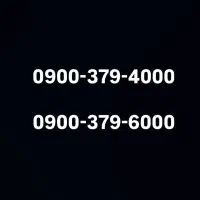 ایرانسل دائمی 0900