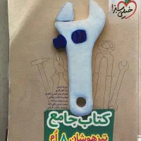 کتاب جامع تیزهوشان ۸ ام خیلی سبز