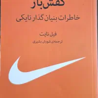 کتاب کفش باز