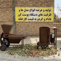 فروش ویژه دستگاه پوست ‌کن پسته و فندق ۵۰۰ کیلویی