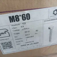 پیچ و مهره