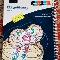زیر ذره بین زیست یازدهم