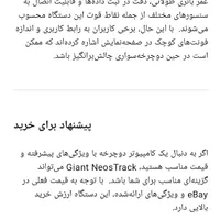 کامپیوتر دوچرخه جاینت|دوچرخه، اسکیت، اسکوتر|تهران, نارمک|دیوار