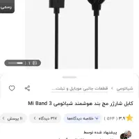 بند فلزی ساعت هوشمند شیائومی می بند ۳ و شارژر ساعت
