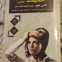 فروش کتاب حقیقت (وریتی) از کالین هوور کاملا سالم