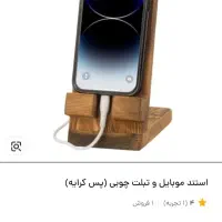 هولدر چوبی موبایل
