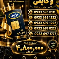 سیمکارت رند ایرانسل