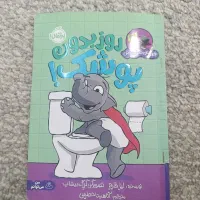 کتاب روز بدون پوشک