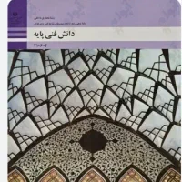 فروش کتاب های معماری داخلی  دهم