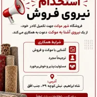 نیروی جوان برای کار در موکت فروشی