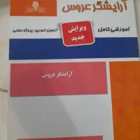 کتاب اموزش میکاپ