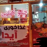 به یک کارگر نیازمندیم