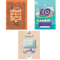 کتاب ایکیو شب امتحان و گام به گام