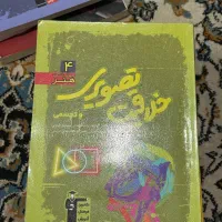 کتاب های کنکور هنر خلاقیت تصویری درک عمومی هنر