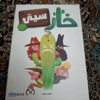 بازی مهیج خار سیتی