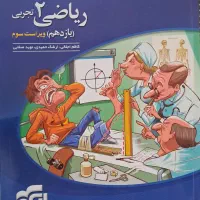 کتاب تست نشر الگو ریاضی یازدهم(رشته تجربی)