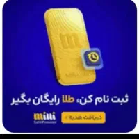 کد دعوت میلی ودریافت جایزه رایگان