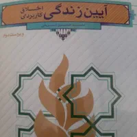 کتاب دانشگاهی رشته مدیریت و دروس عمومی پیام نور