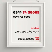 09128005617|سیمکارت|نوشهر, |دیوار