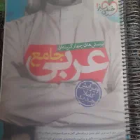 عربی جامع کنکور
