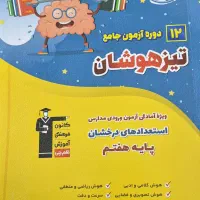۱۲ دوره آزمون جامع تیزهوشان