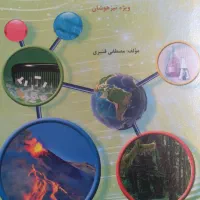 کمک درسی علوم ششم