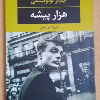 کتاب|کتاب و مجله|مشهد, شهرک شیرین|دیوار