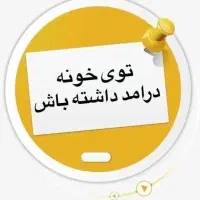 کار درمنزل با گوشی