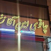 تابلو