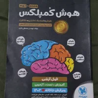 کتاب هوش کمپلکس هشتم و نهم