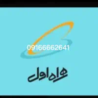 سیم کارت دائمی