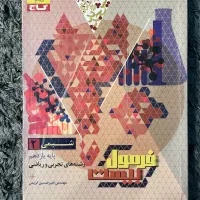 فرمول بیست شیمی۲ ۱۴۰۴