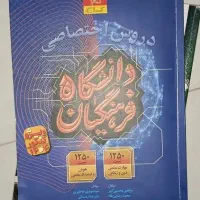 کتاب فرهنگیان