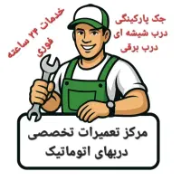 کرکره برقی و جک پارکینگی