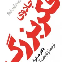 فروش تعدادی کتاب روانشناسی و رشد فردی کاملا نو