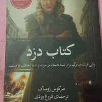 رمان کتاب دزد