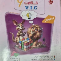 کتاب هوش وخلاقیت vic