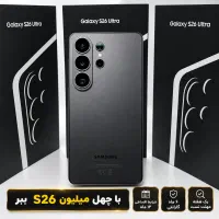 گلکسی S26 اولترا  قدرتمند و آینده نگر