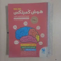 کتاب هوش کمپلکس تیزهوشان ششم مهر و ماه