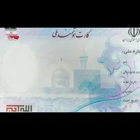 کارت ملی و گواهینامه گمشده