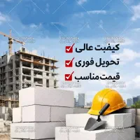 بلوک هبلکس سقفی/دیواری/هبلکس AAc/هبلکس دیواری