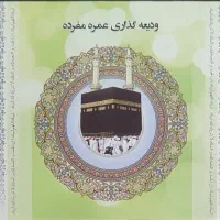 فروش فیش حج عمره