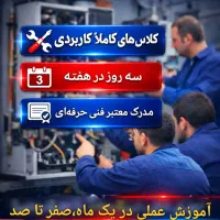 آموزش تعمیرات پکیج شوفاژ دیواری