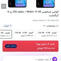 گوشی ردمی سیزده درحد چهار ماه استفاده شده